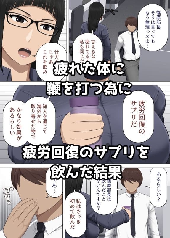 厳格な女上司と部下の俺が疲労回復のサプリと思って飲んだ薬が実は媚薬だった話 サンプル 2