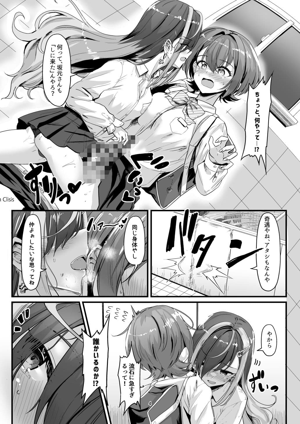 ナニが生えたハジメ2 サンプル 1