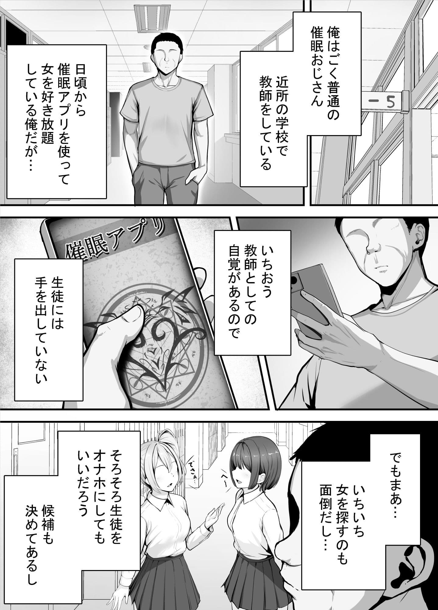 催●教師が生徒をオナホにする話 サンプル 1
