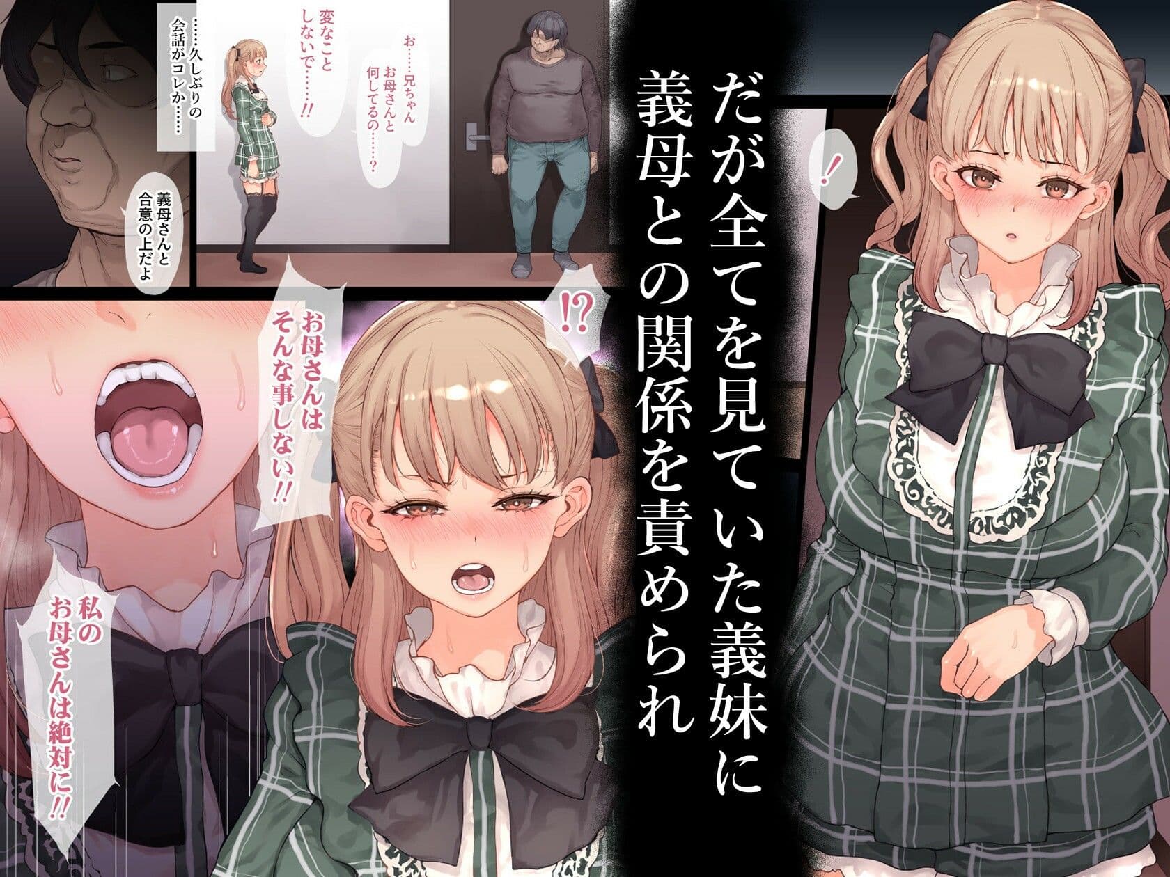 家族崩壊〜義母と義妹の味わい方〜 サンプル 4