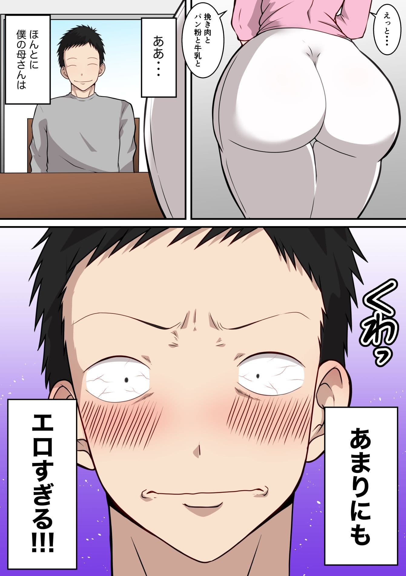 僕の母さんがあまりにもエロすぎて・・・ サンプル 9