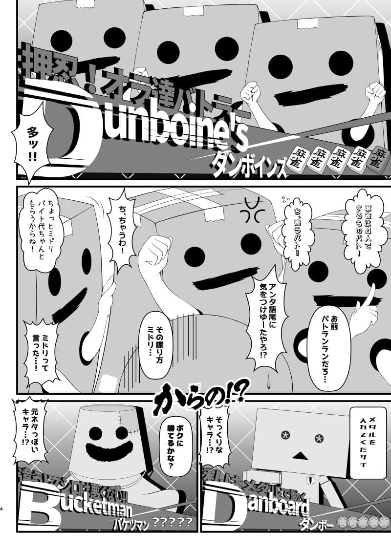 マシロVSダンボイン サンプル 1