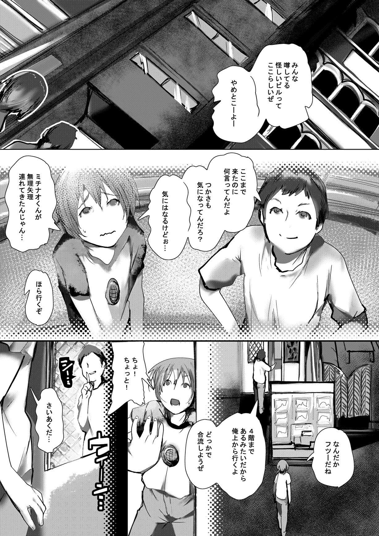 潜入！怪しいビル！ サンプル 1