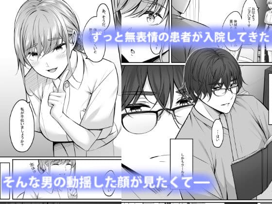 【看護師監修】ナースのえっちなおしごと サンプル 1