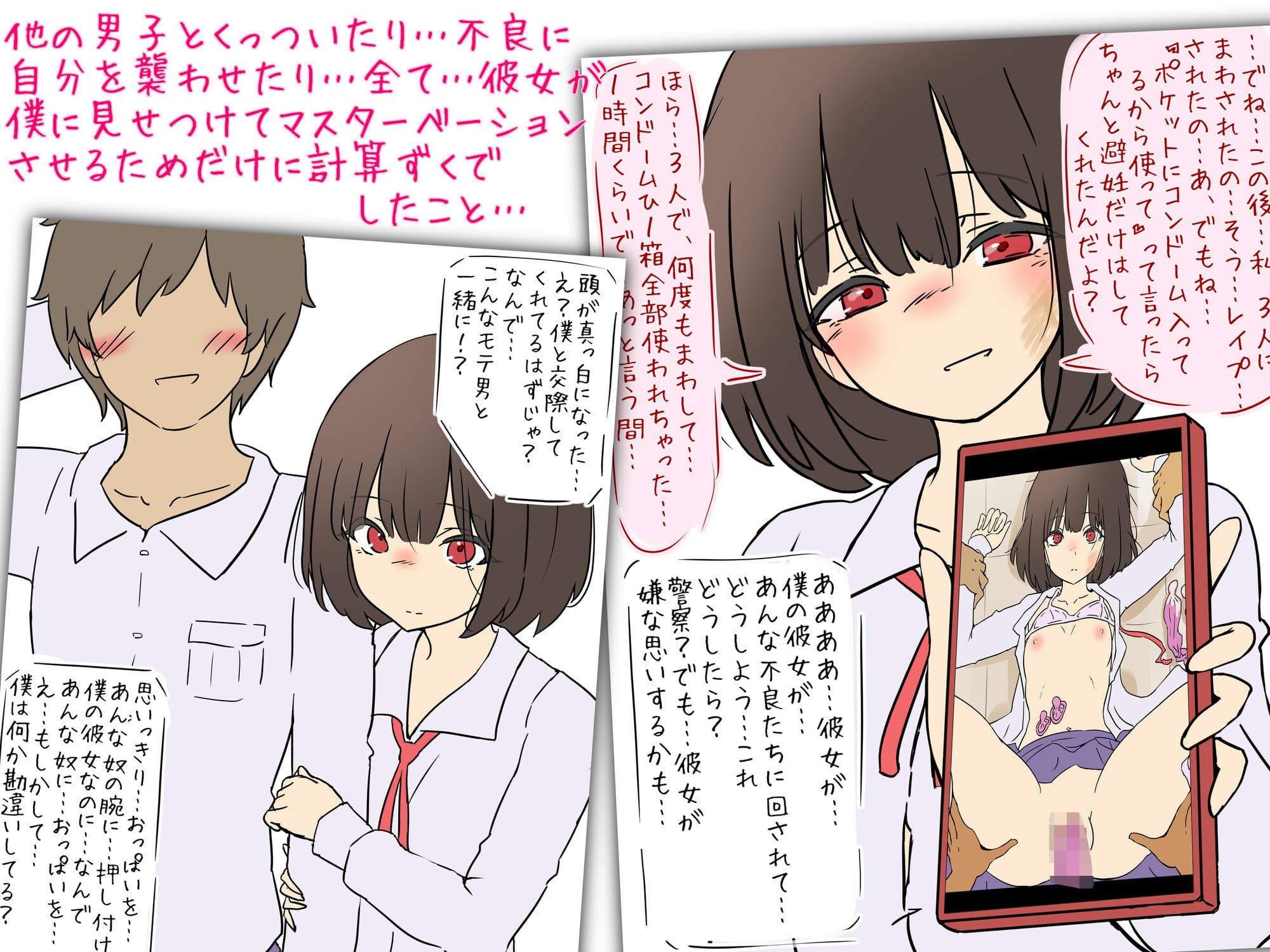 【注意！NTR M男】『僕の彼女なのに…』NTR見せつけ彼女 -彼女は僕にマスターベーションで射精させたがる- サンプル 1
