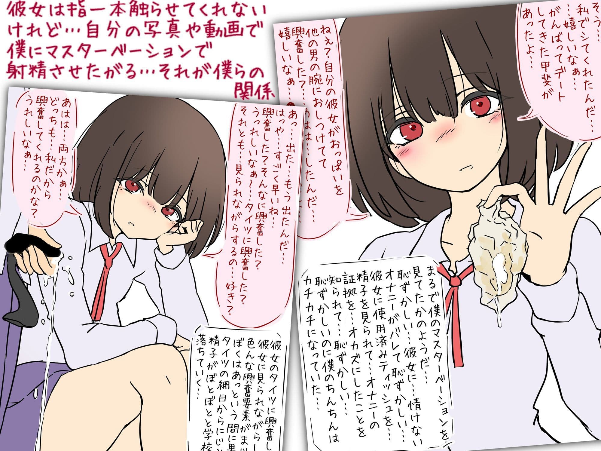 【注意！NTR M男】『僕の彼女なのに…』NTR見せつけ彼女 -彼女は僕にマスターベーションで射精させたがる- サンプル 2