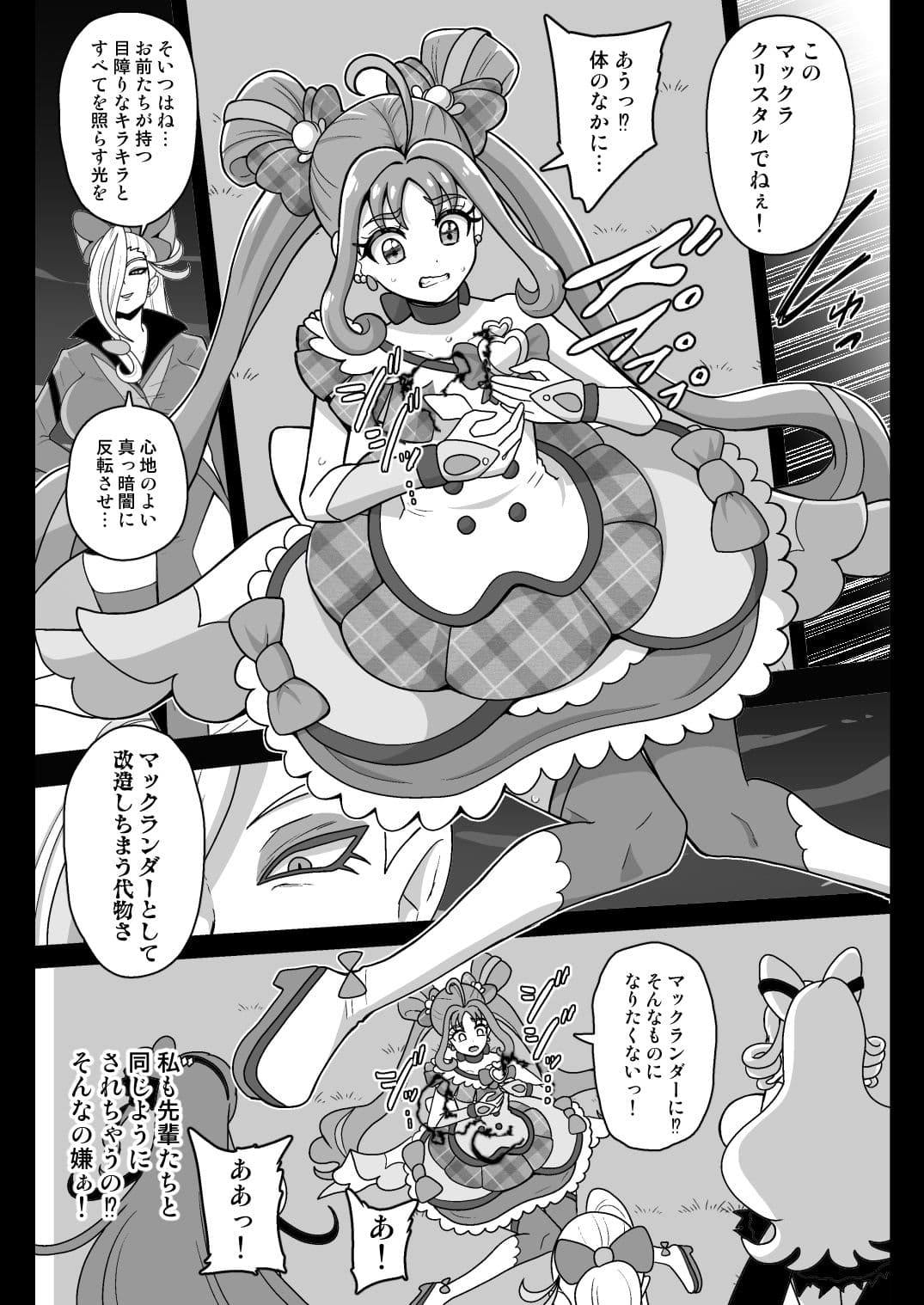 暗暗危機  ー4月22日午後15時ー サンプル 3