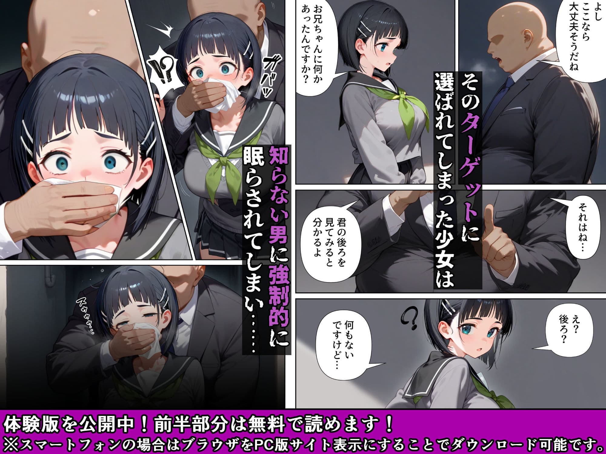 泣かせ屋代行桐〇谷直葉編 〜強気で負けず嫌いな少女をキモデブおじさんが泣くまで徹底的に弄ぶ！！ サンプル 2