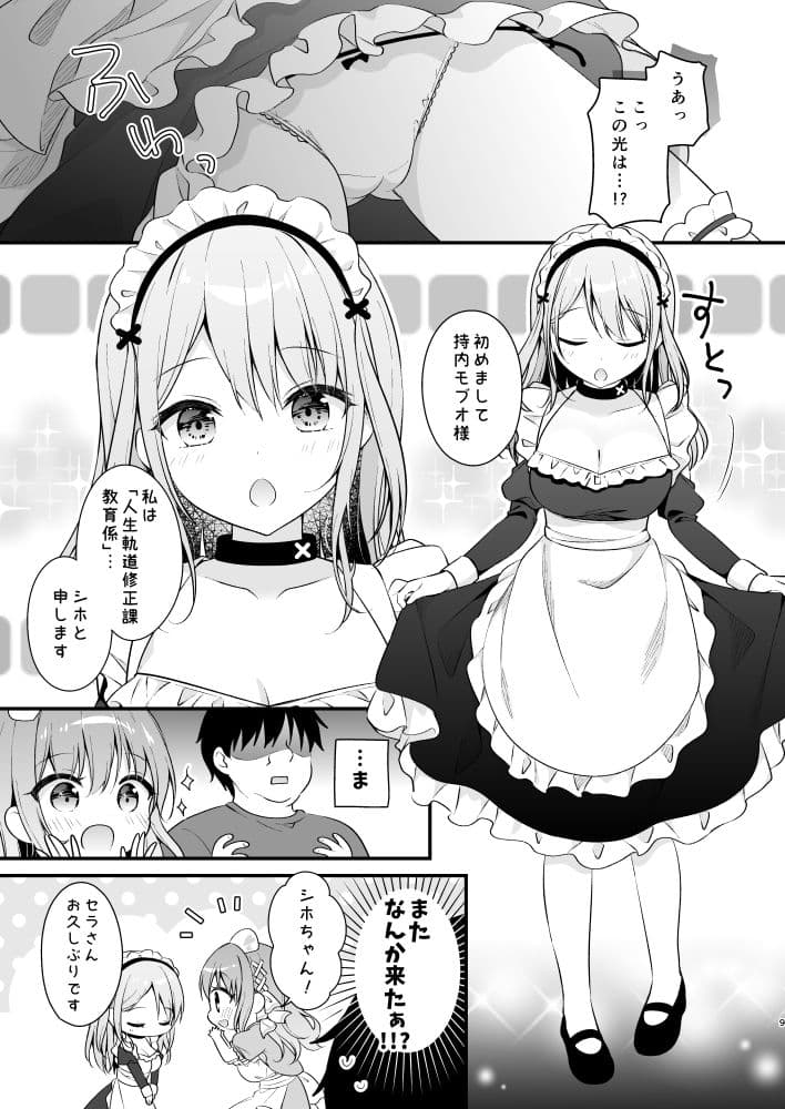 えちえちTherapy〜オレの遺伝子を残すため、宇宙メイドがえっち指導！？〜 サンプル 2