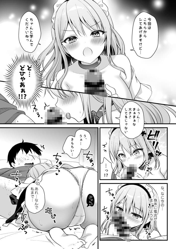 えちえちTherapy〜オレの遺伝子を残すため、宇宙メイドがえっち指導！？〜 サンプル 3