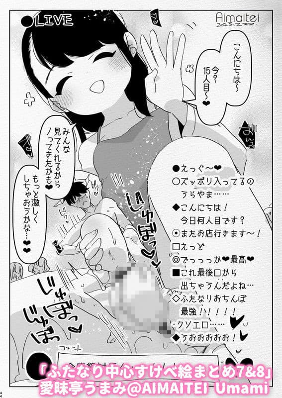 ふたなり中心すけべ まとめ 7＆8 - Illustration of FUTANARI-Skeb.e - サンプル 3