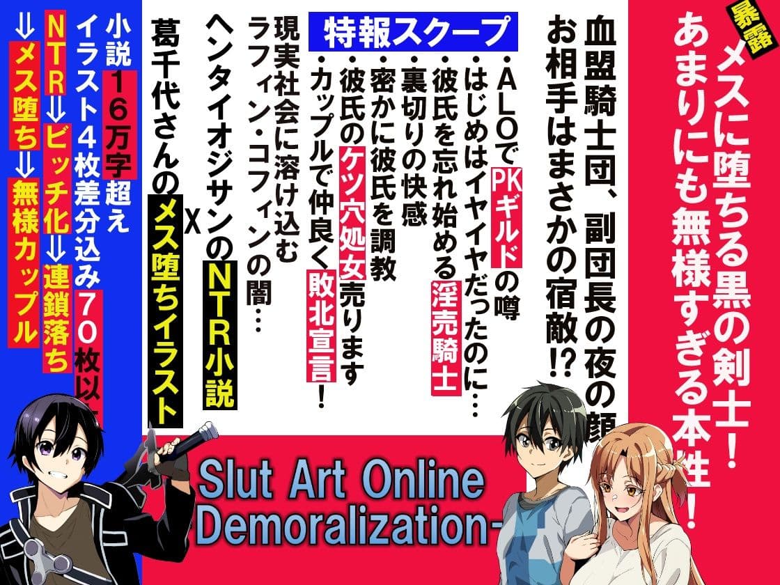 Slut Art Online -Demoralization- サンプル 1