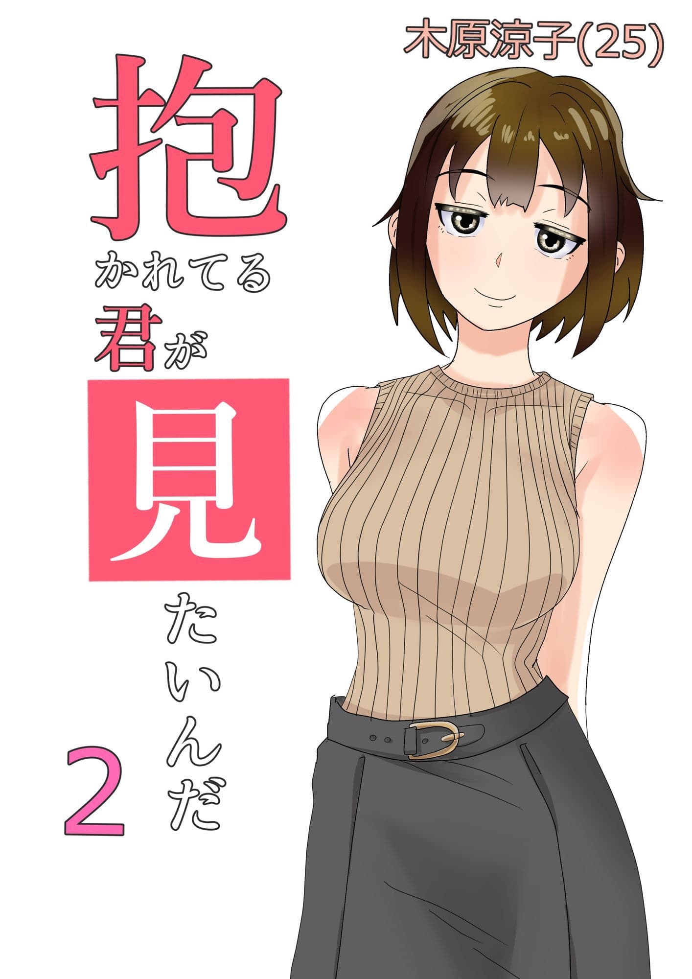 抱かれてる君が見たいんだ総集編 サンプル 2