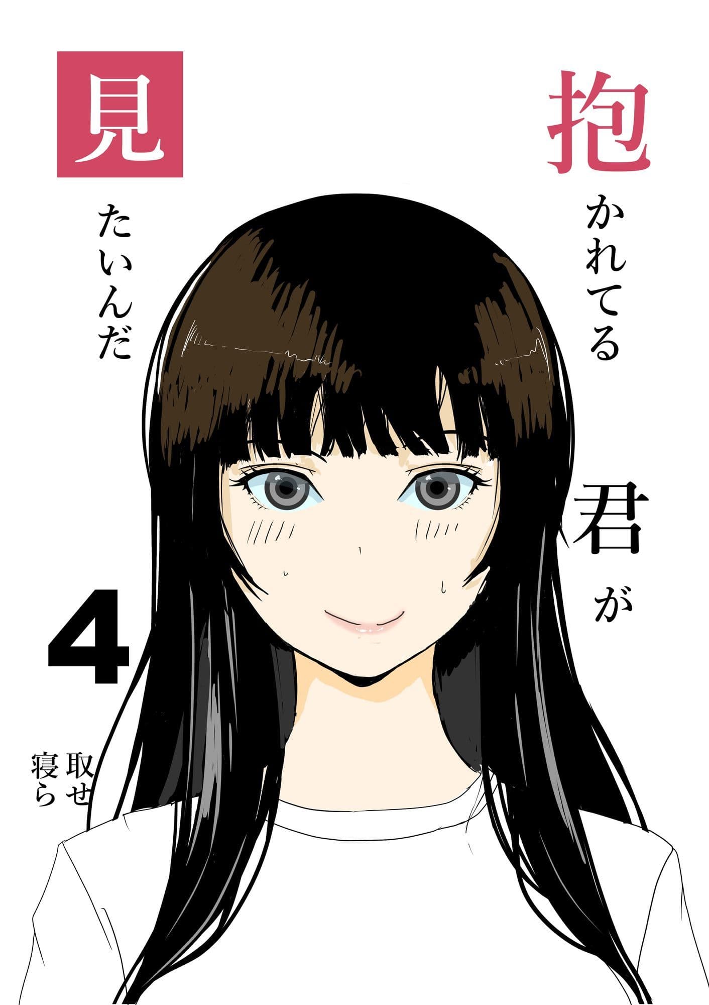 抱かれてる君が見たいんだ総集編 サンプル 4