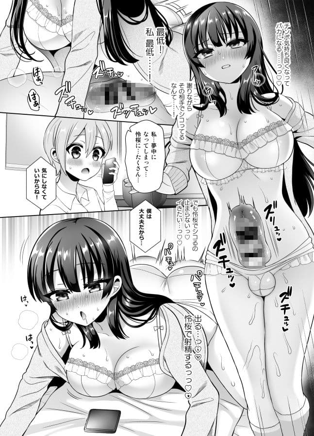 ふたなり娘は幼馴染♂が大好きで止まらないっ〜電話中でもこっそりシコシコぴゅっ〜 サンプル 3
