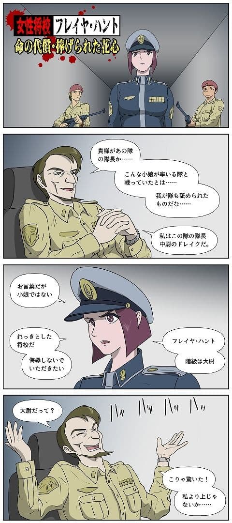 女性将校フレイヤ・ハント  命の代償・捧げられた花心 サンプル 1