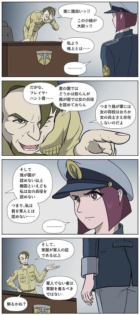 女性将校フレイヤ・ハント  命の代償・捧げられた花心 サンプル 2