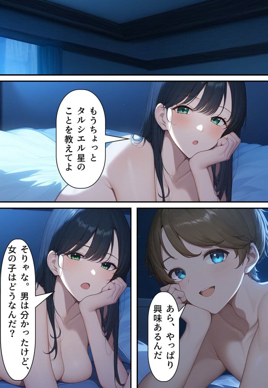 夫婦逆転種族  〜「異性コミュニケーション」その後〜 サンプル 7