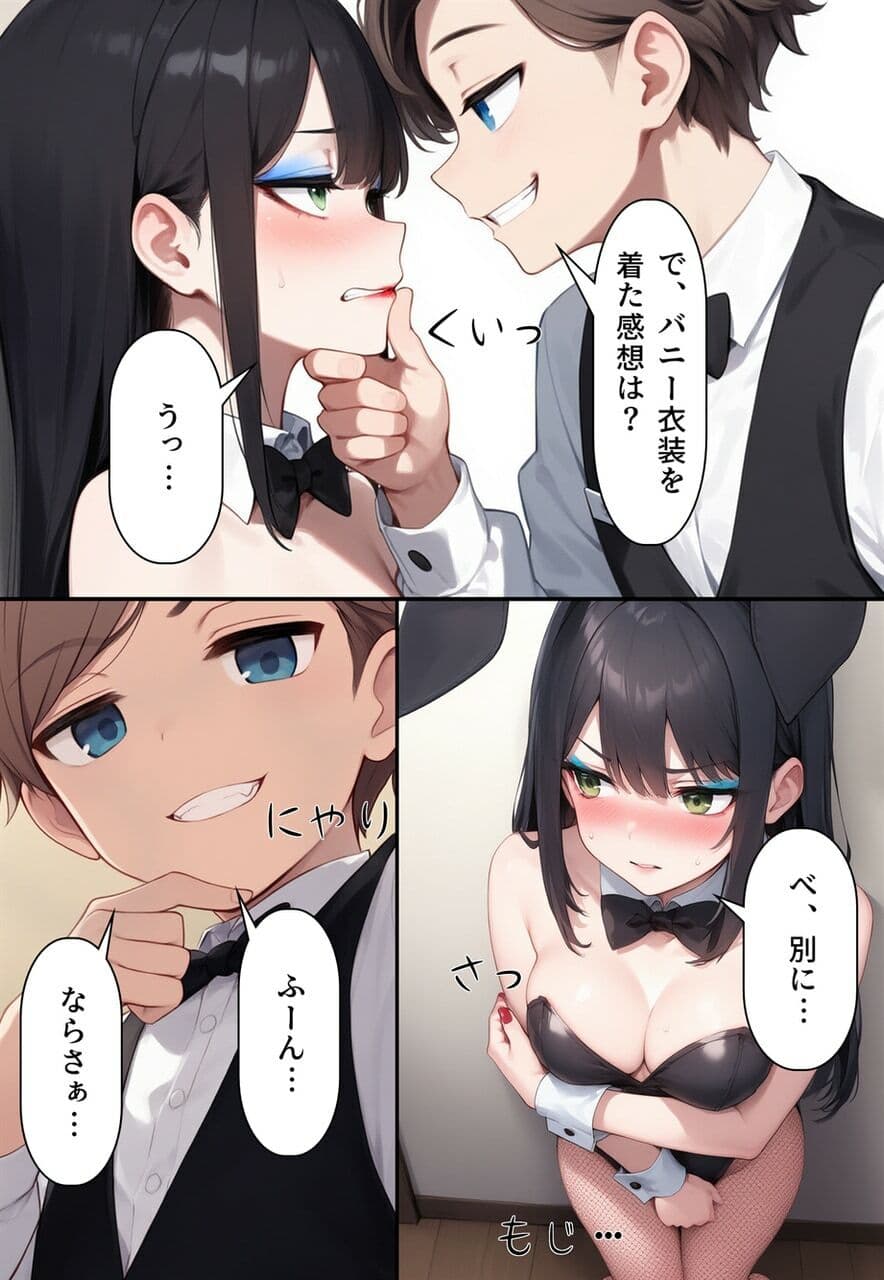 夫婦逆転種族  〜「異性コミュニケーション」その後〜 サンプル 9