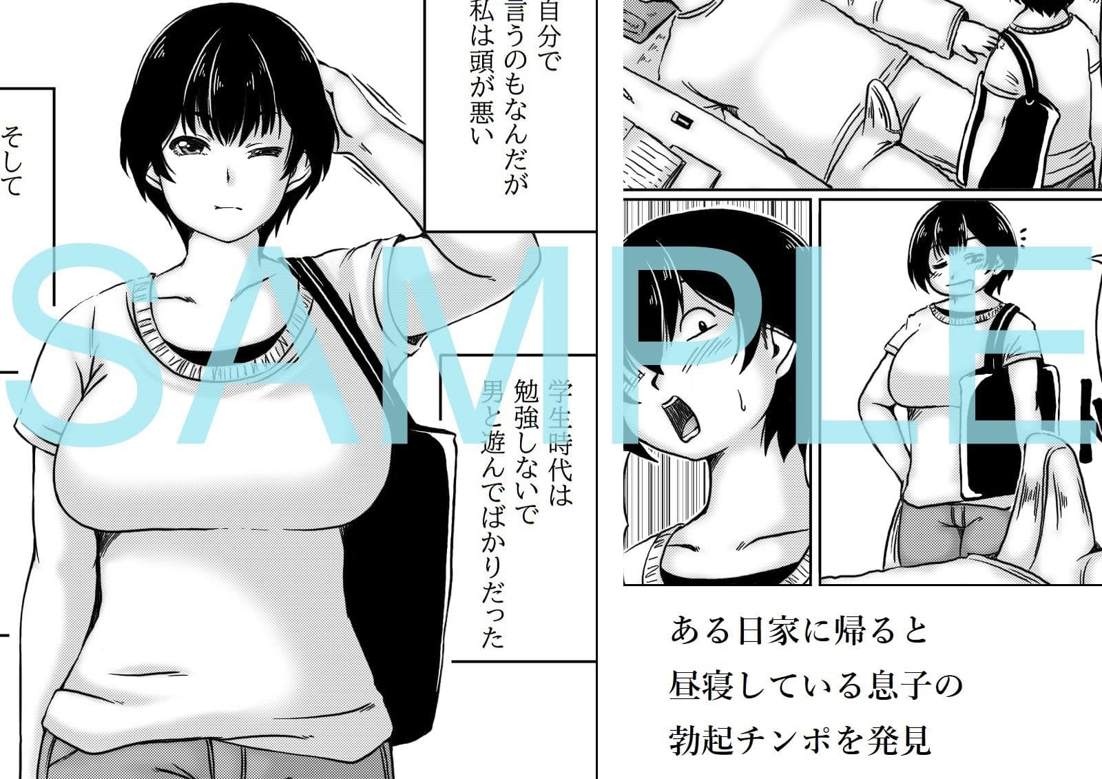 お母さんはお世話がしたい サンプル 1