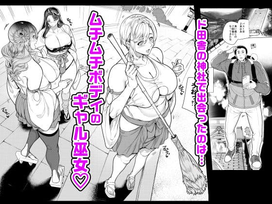 ギャル巫女神社の子宝祈願 サンプル 1