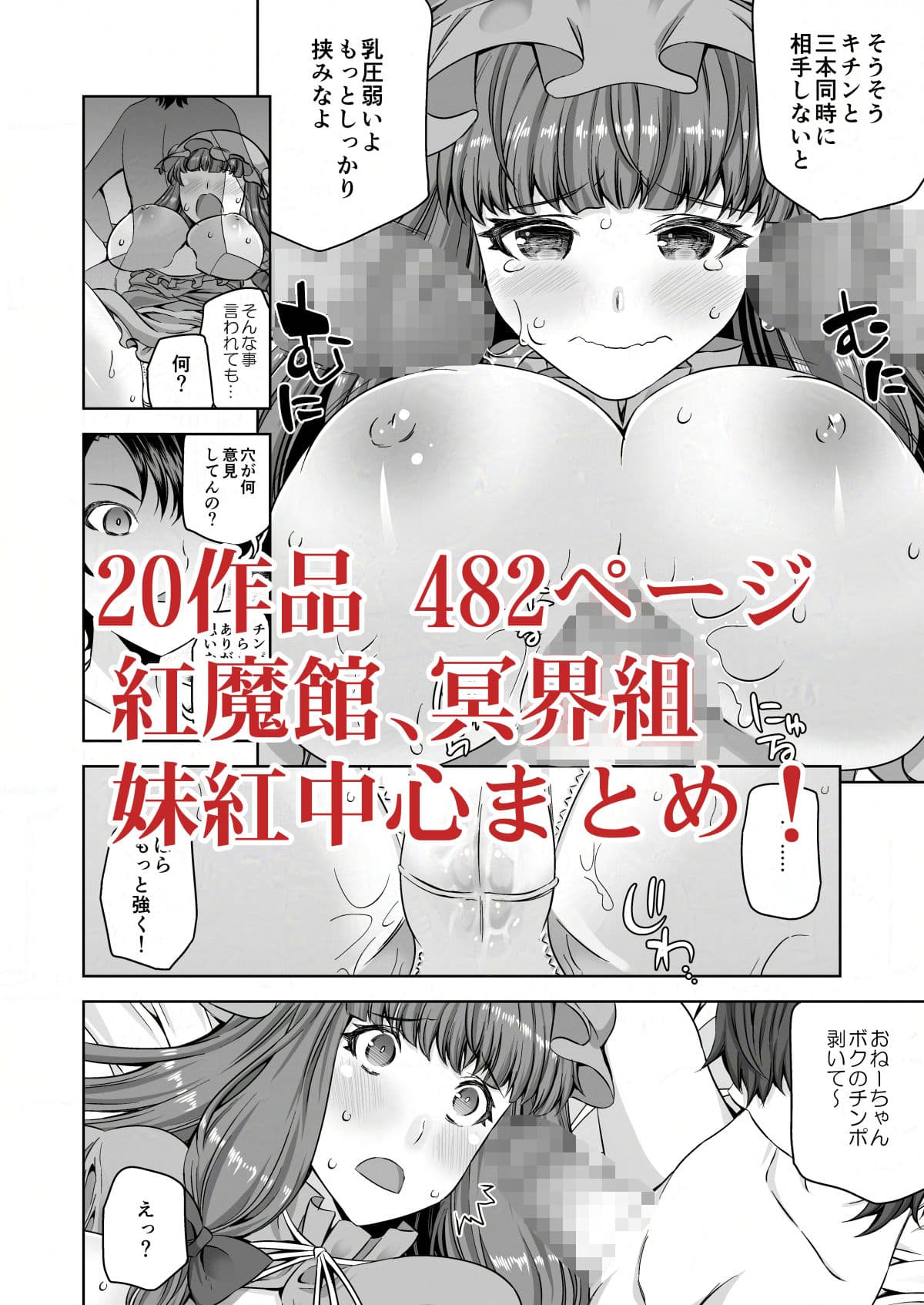 幻想郷回顧録弐 サンプル 7