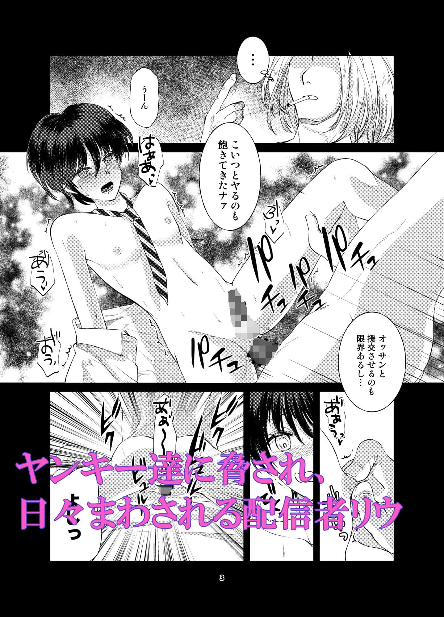 特定されたその先は最終巻〜男の娘配信者調教日記〜 サンプル 1