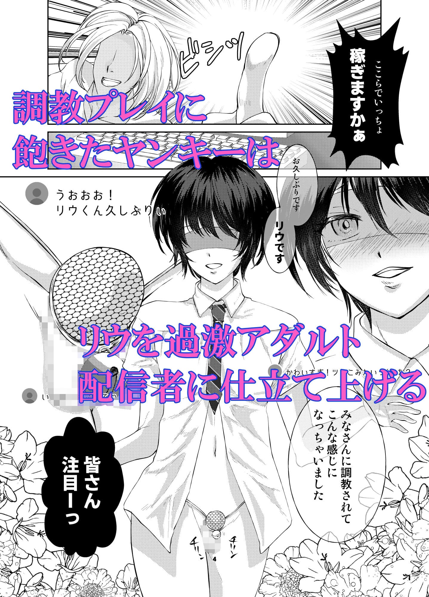 特定されたその先は最終巻〜男の娘配信者調教日記〜 サンプル 2