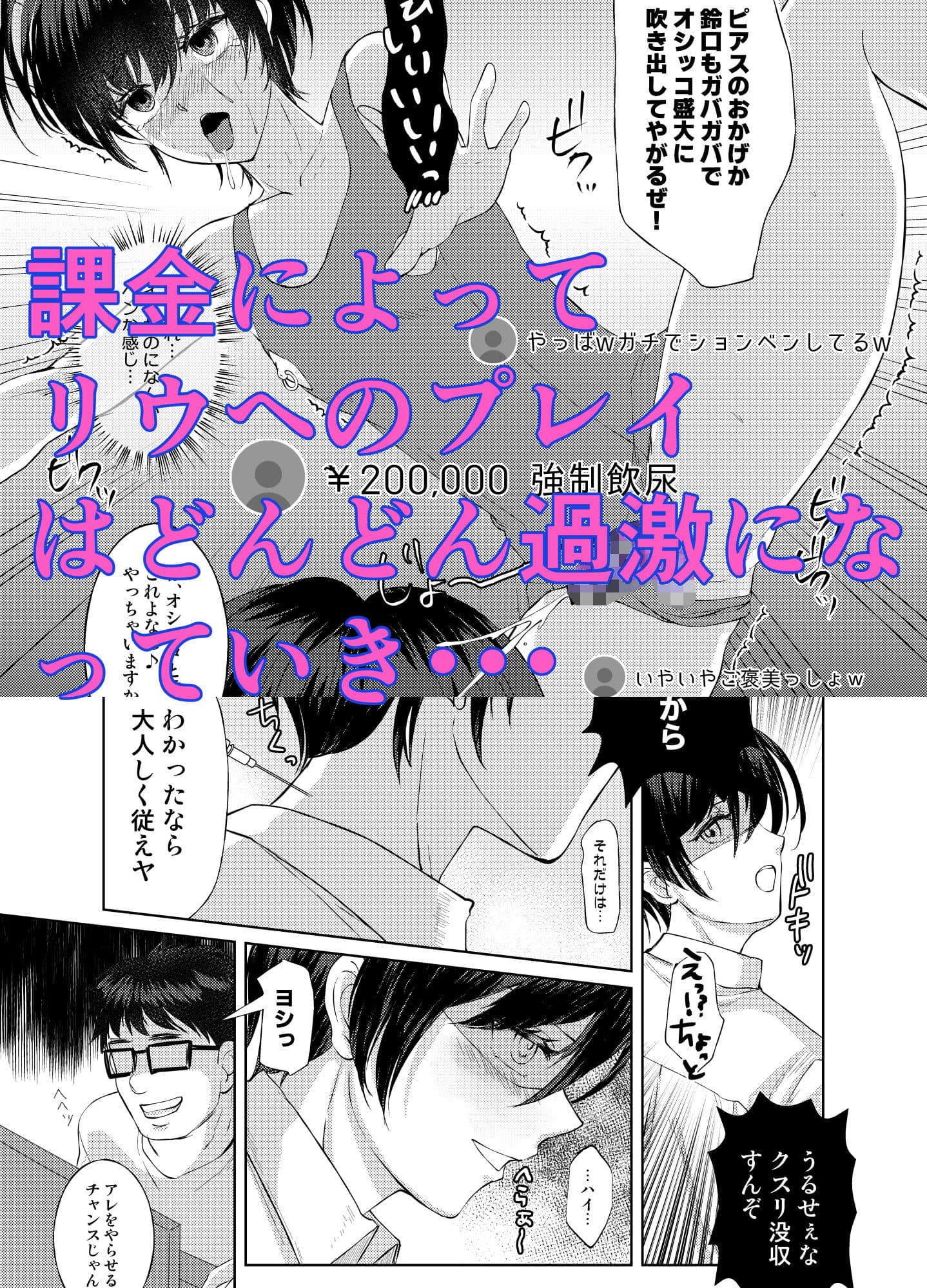 特定されたその先は最終巻〜男の娘配信者調教日記〜 サンプル 3