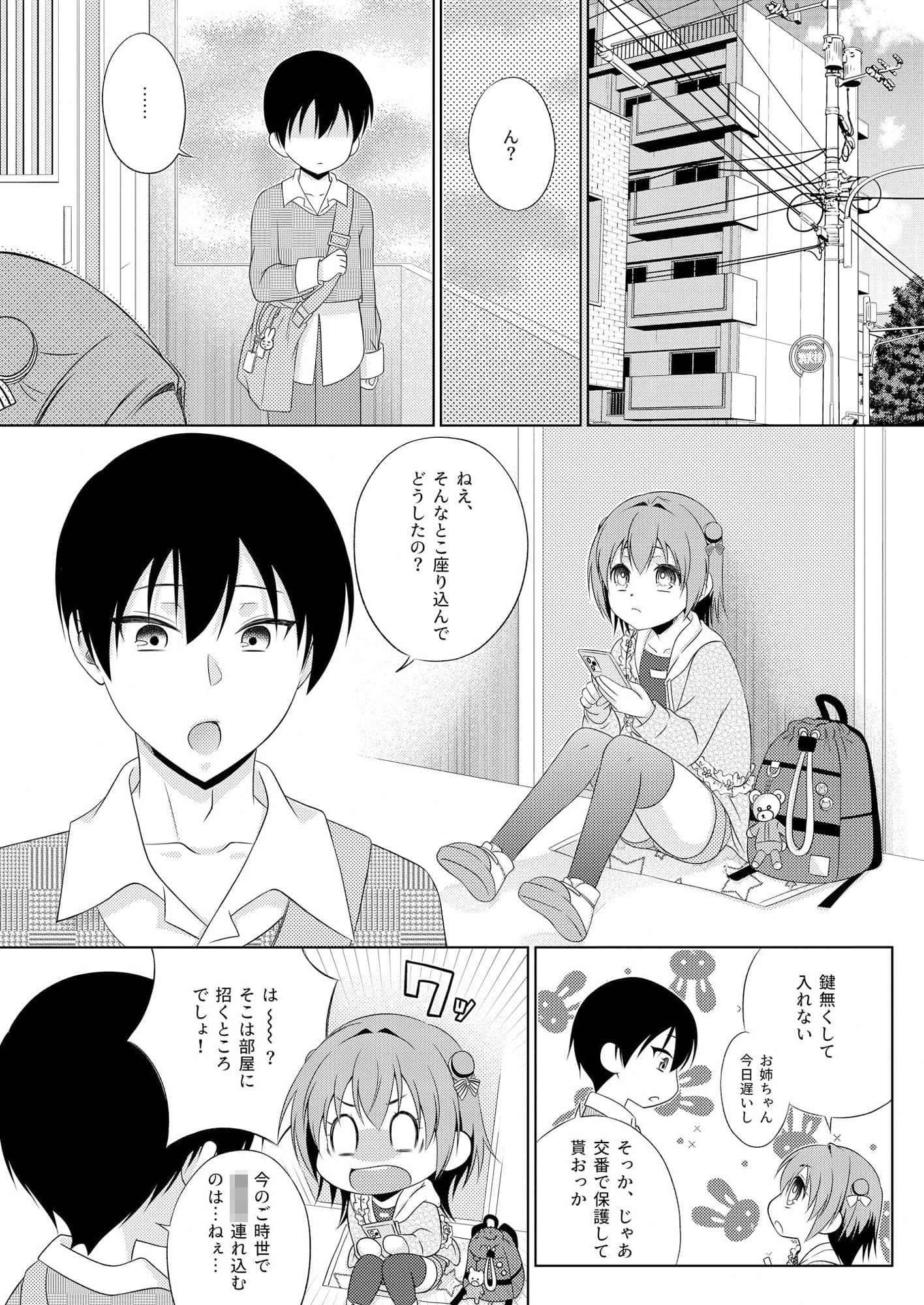 鍵を無くした隣に住むメス〇キを保護してやったらふたなりだった件。 サンプル 1