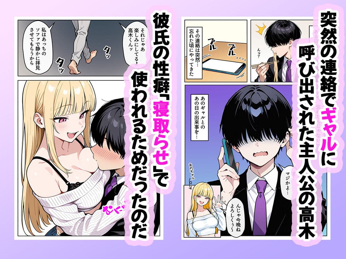 あの日ギャルを介抱しただけなのに〜寝取らせに使われる俺〜 サンプル 1