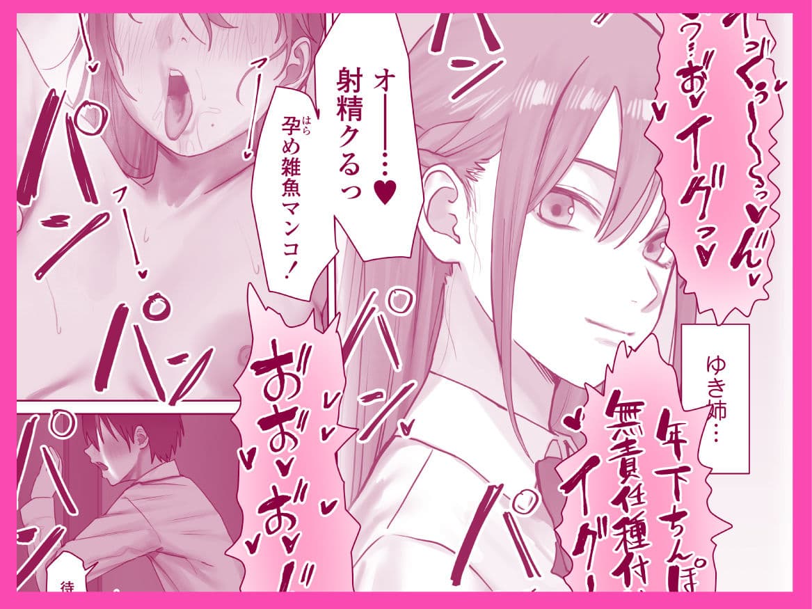 僕だけのゆき姉 サンプル 8