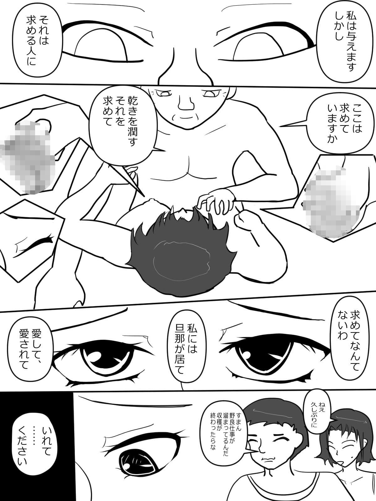 村のため、明日のために〜男は荒野、女は留守を…… サンプル 5