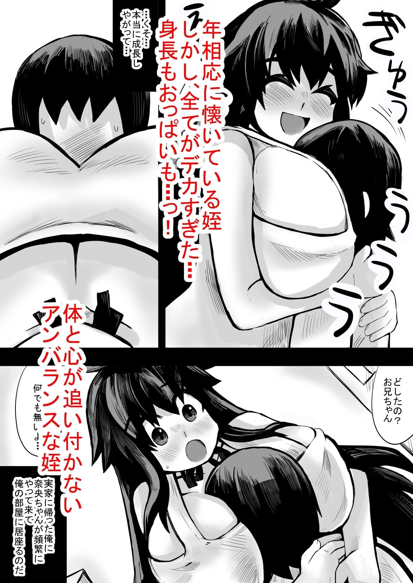 デカ姪とえっち！ サンプル 2