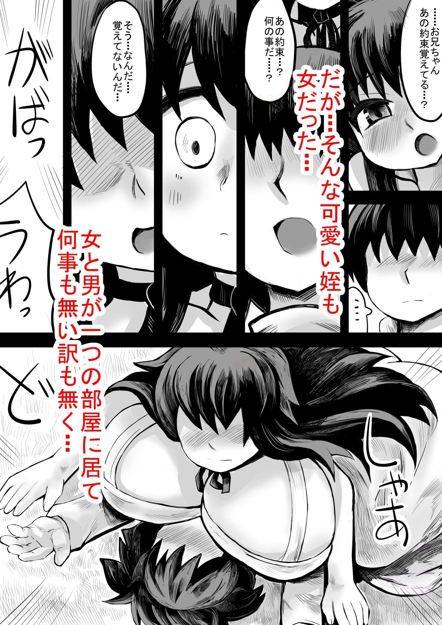 デカ姪とえっち！ サンプル 3