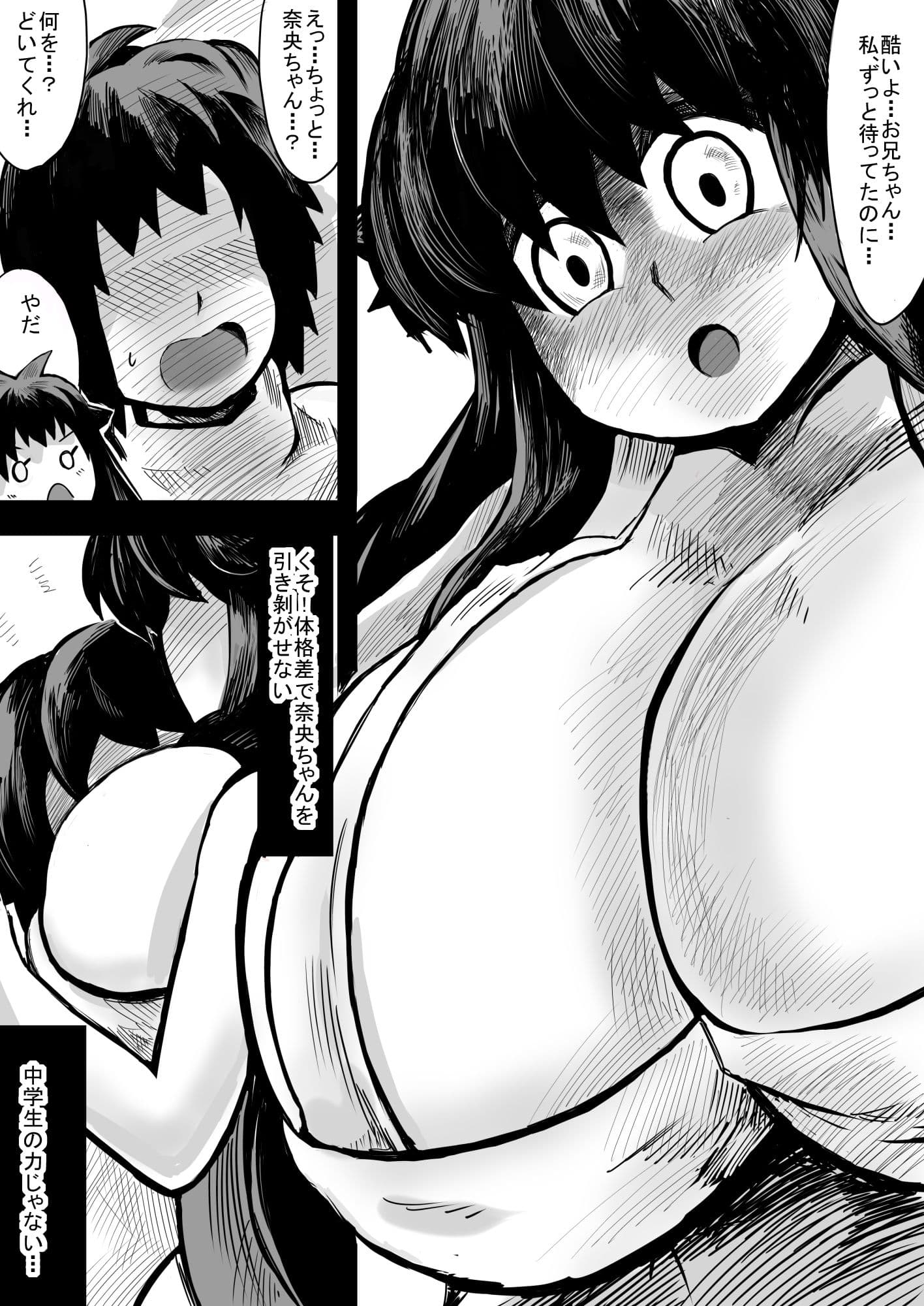 デカ姪とえっち！ サンプル 4
