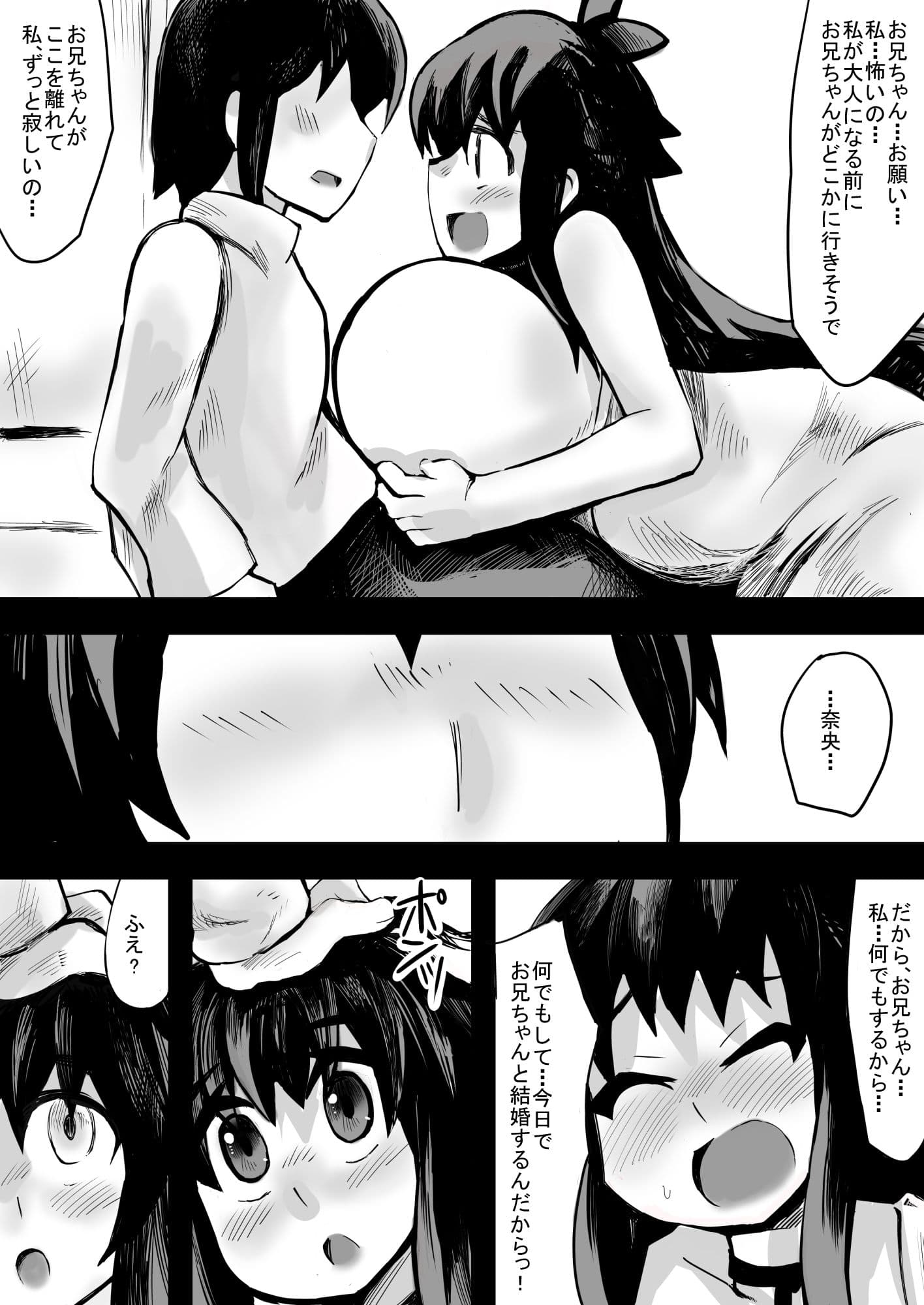 デカ姪とえっち！ サンプル 7