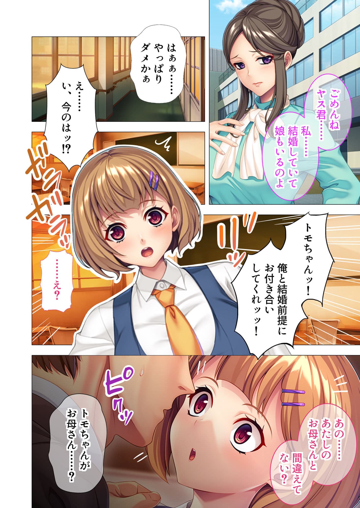 巨乳教え子と性春リトライ 〜元カノの娘に大人の特別授業〜 モザイクコミック総集編 サンプル 1