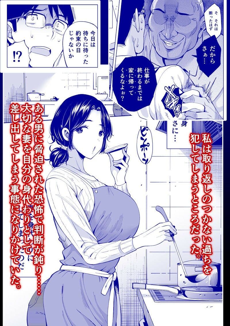 妻を身代わりにした男 サンプル 1