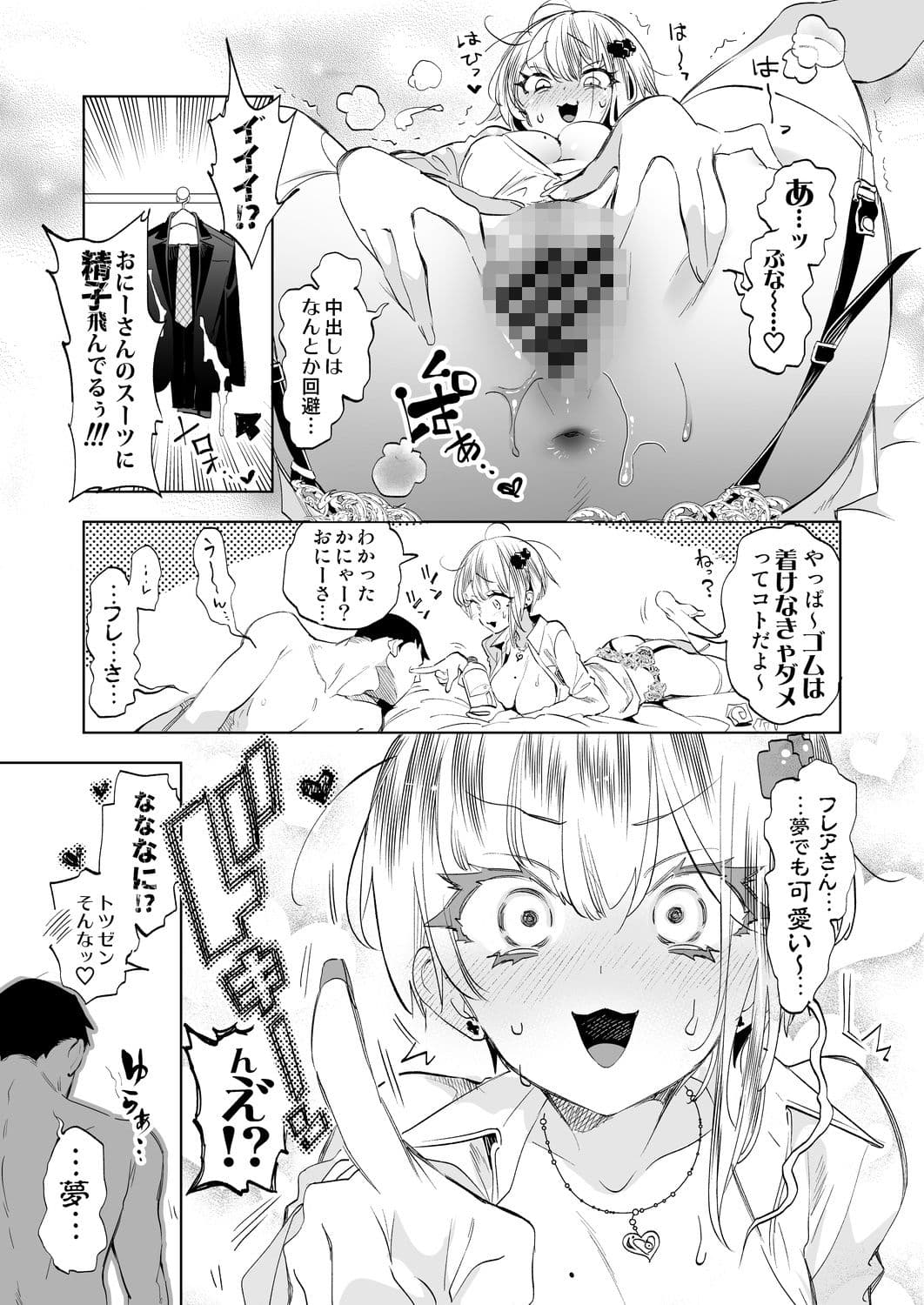 おにーさん、私達とお茶しませんかぁ？12【電子特装版】 サンプル 7