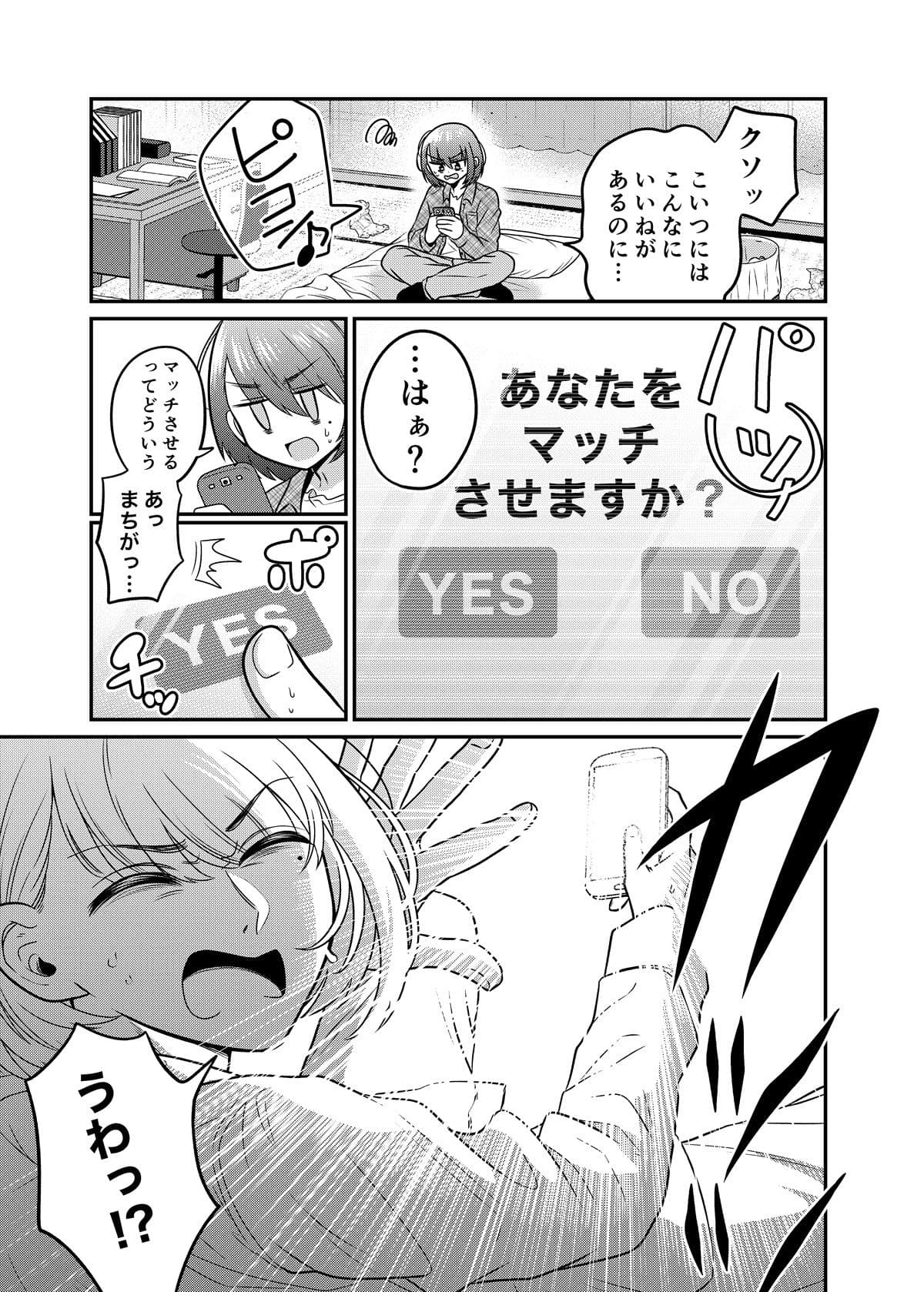 TSマッチングアプリが変えた俺のすべて サンプル 2