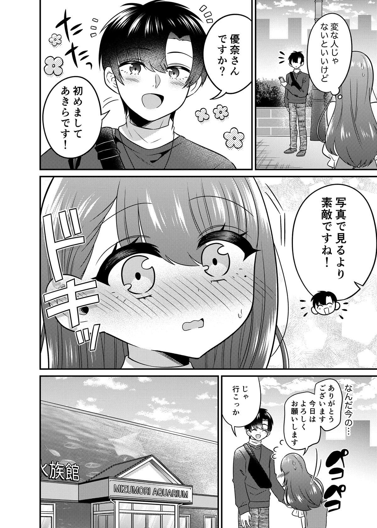 TSマッチングアプリが変えた俺のすべて サンプル 9