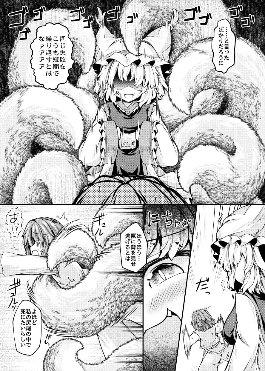 藍様にただ尻尾コキされる本 サンプル 1