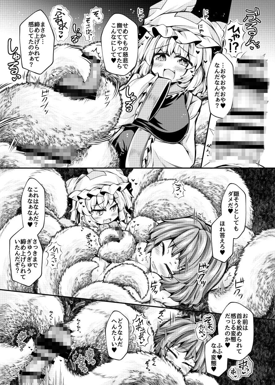 藍様にただ尻尾コキされる本 サンプル 3