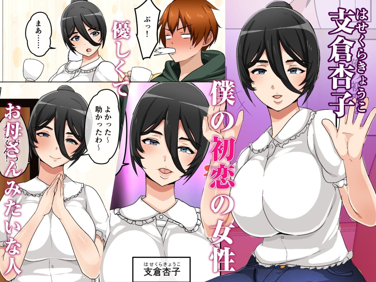 初恋の近所の元お姉さんと結ばれる話 サンプル 2