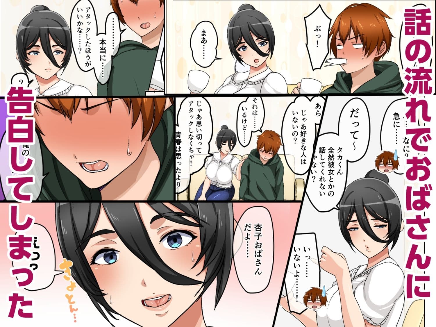 初恋の近所の元お姉さんと結ばれる話 サンプル 3