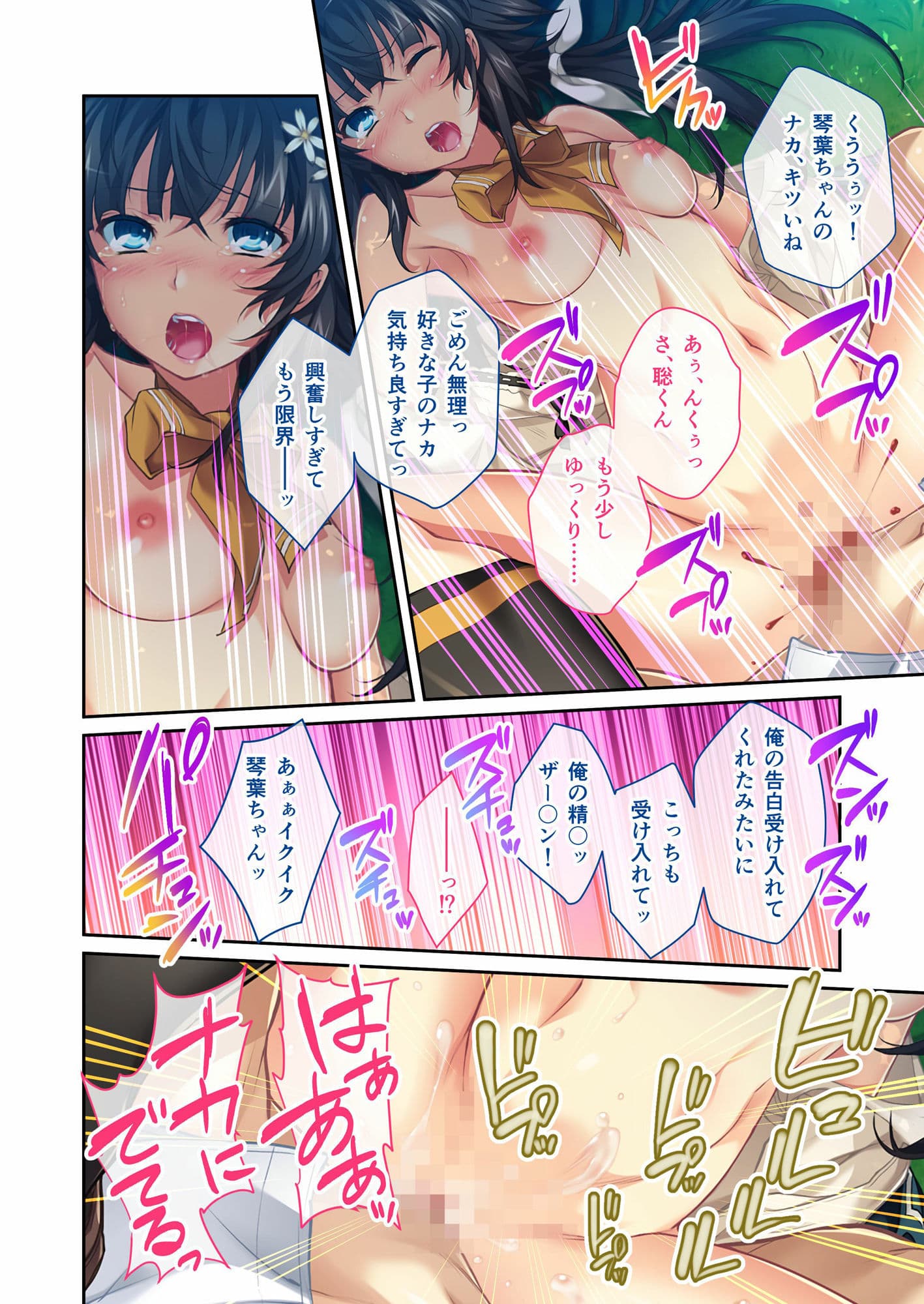 エンドレス・SEXリベンジャー！ 〜イジメられっ子の逆襲！！18人にガン突き地獄〜 モザイクコミック総集編 サンプル 5