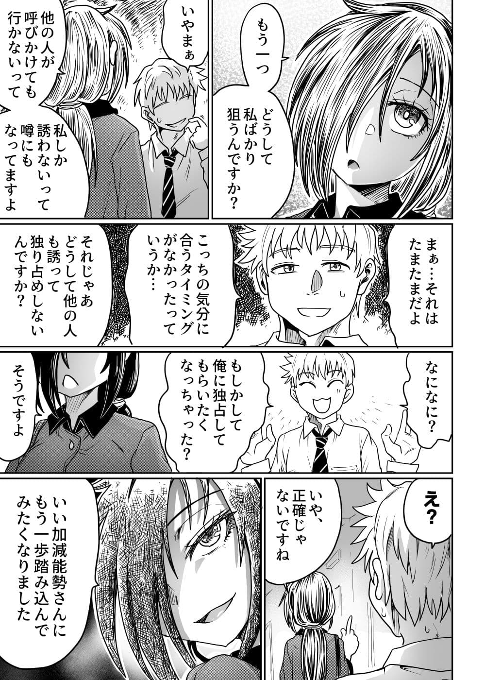 ひねくれ者は恋慕する サンプル 6