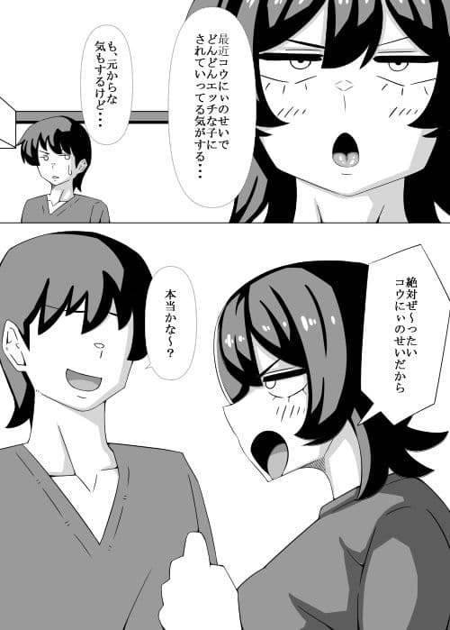 目つきの悪いあの娘と・・・どっちが本当にスケベだ編 サンプル 1