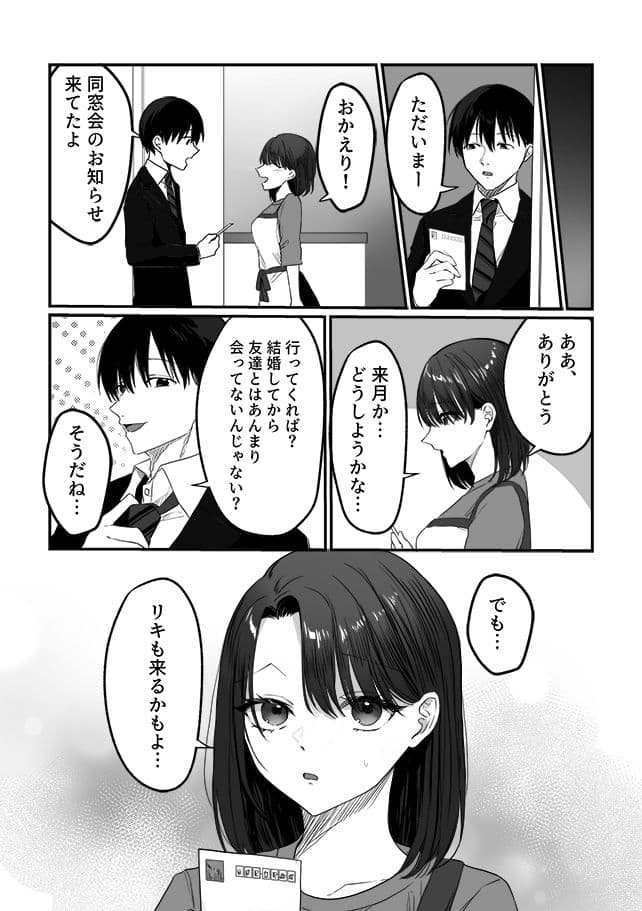 妻の元カレ サンプル 1